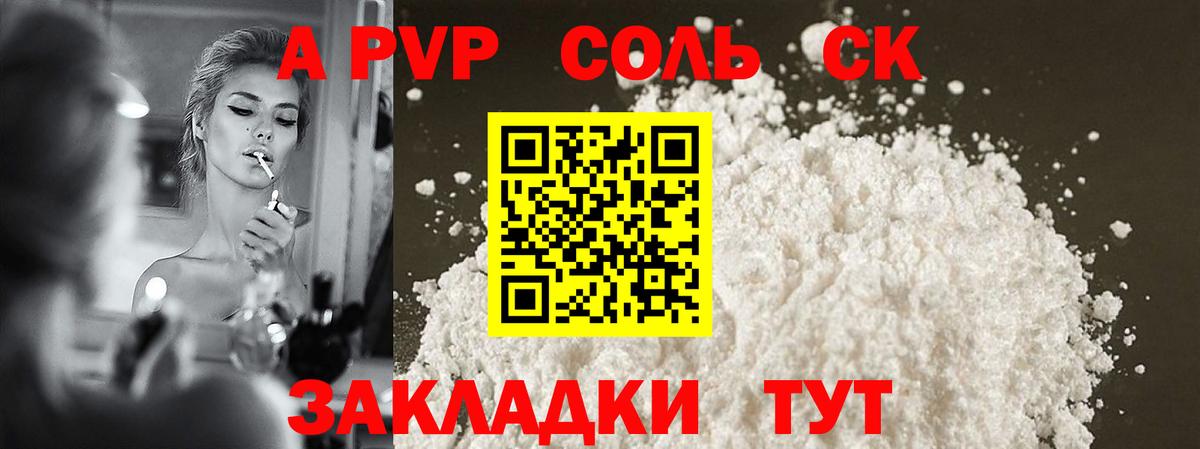 APVP  A-PVP кристаллы  Королёв  Вход с VPN  А ПВП СК  APVP Соль 