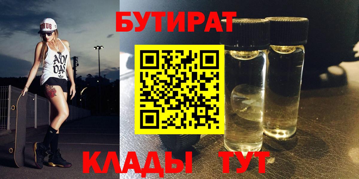 БУТИРАТ оксибутират  Вход с VPN  Королёв 