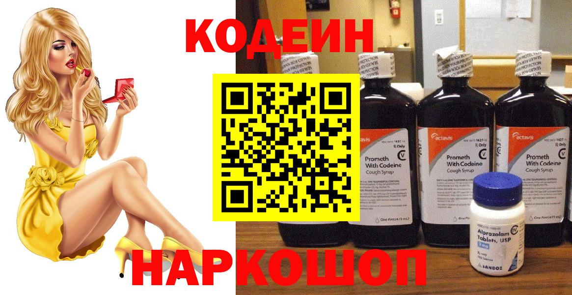 хочу   Codein напиток Lean (лин)  Кодеин Purple Drank  Вход с VPN  Королёв 