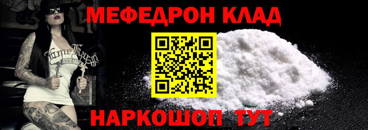 МЕФ мука  Мефедрон mephedrone  Вход с VPN  МЯУ-МЯУ  МЕФ  Королёв 