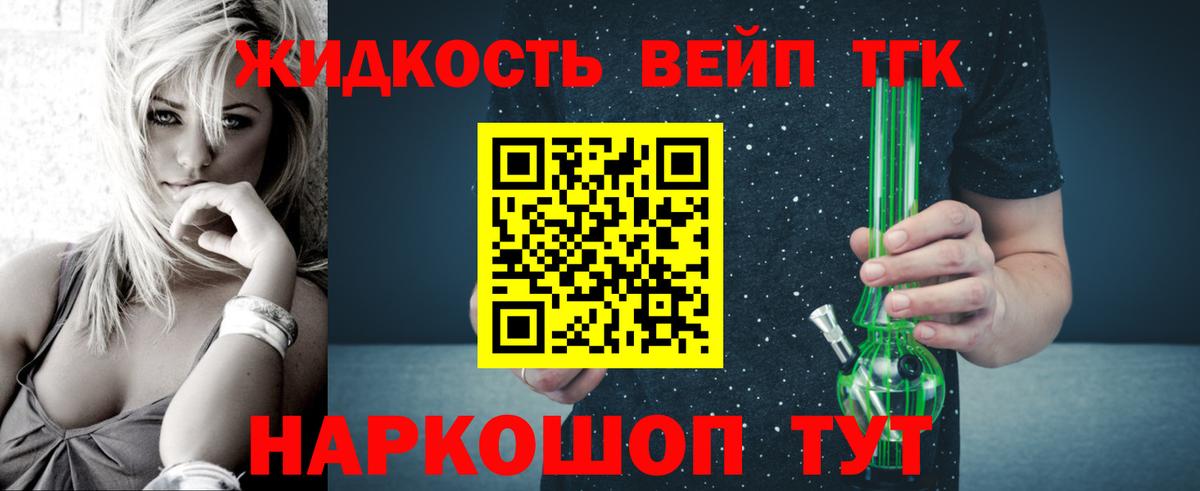 ТГК вейп с тгк  Вход с VPN  Королёв 